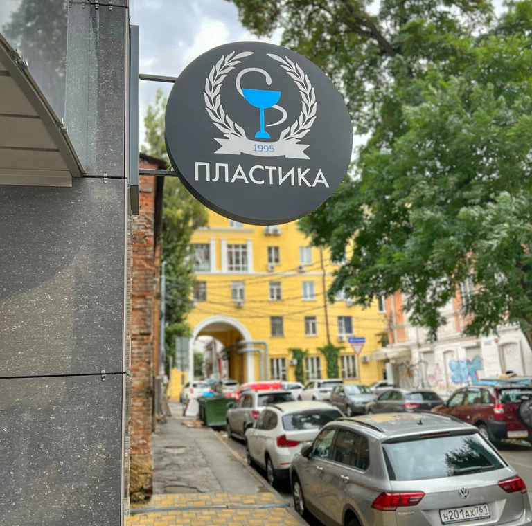 ООО "ЦЭПХ "Пластика"