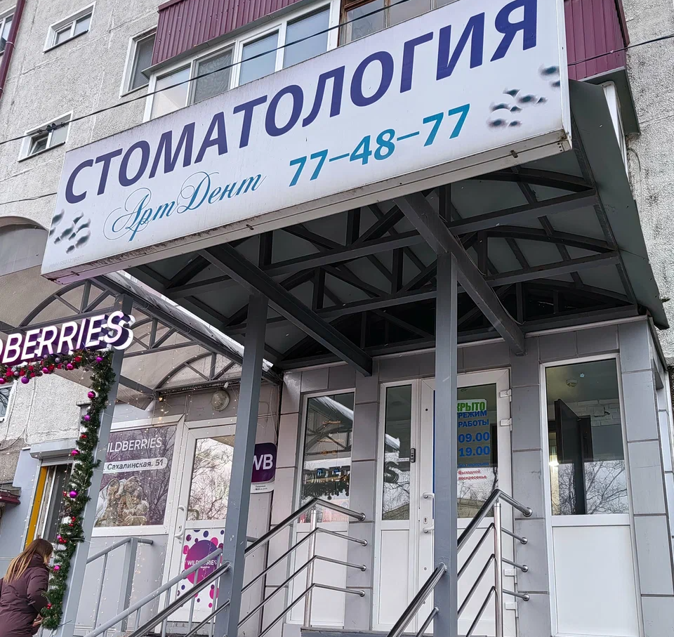 ООО "АртДент"