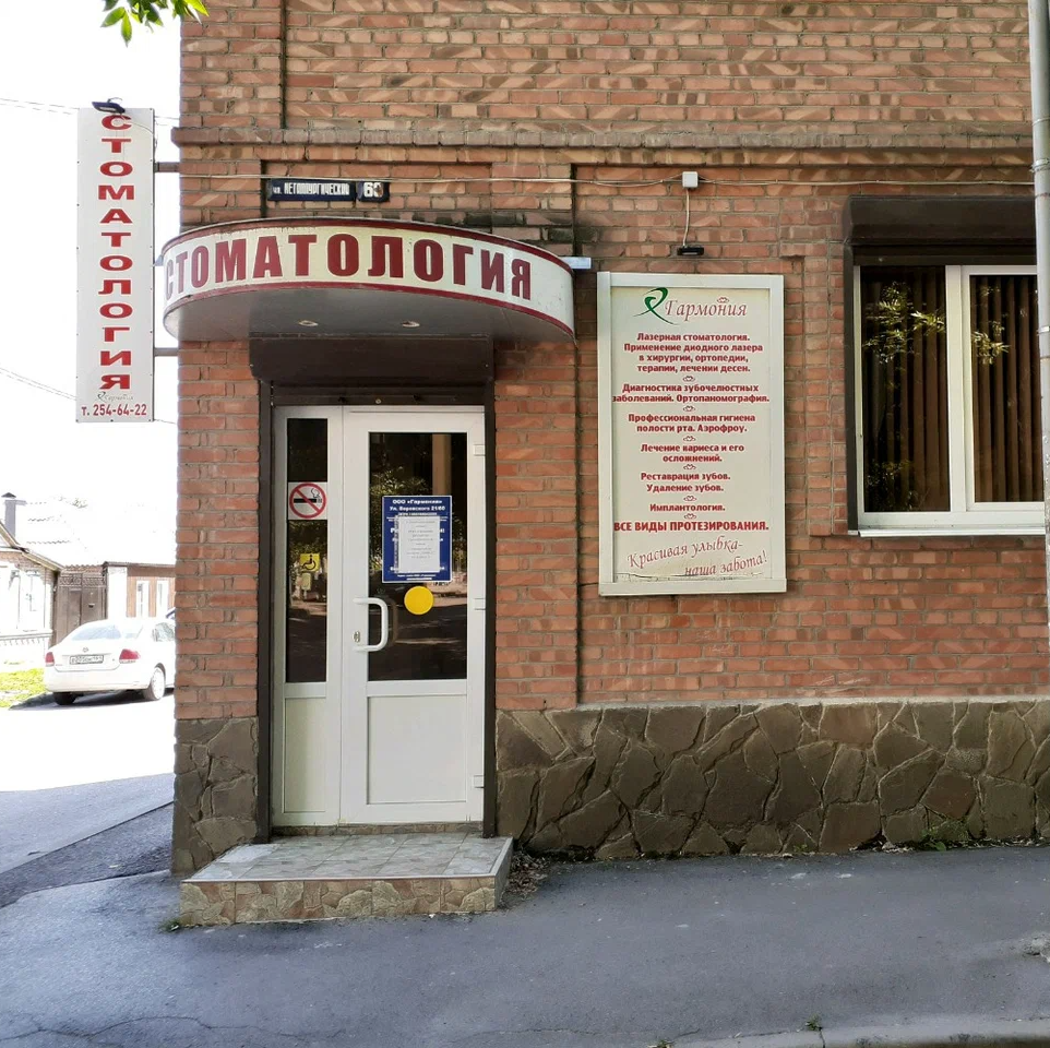 ООО "Гармония"
