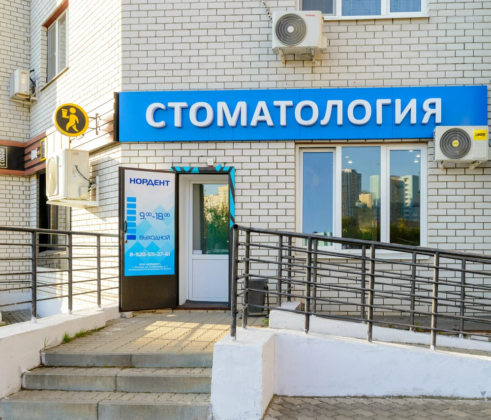 ООО "НОРДЕНТ"