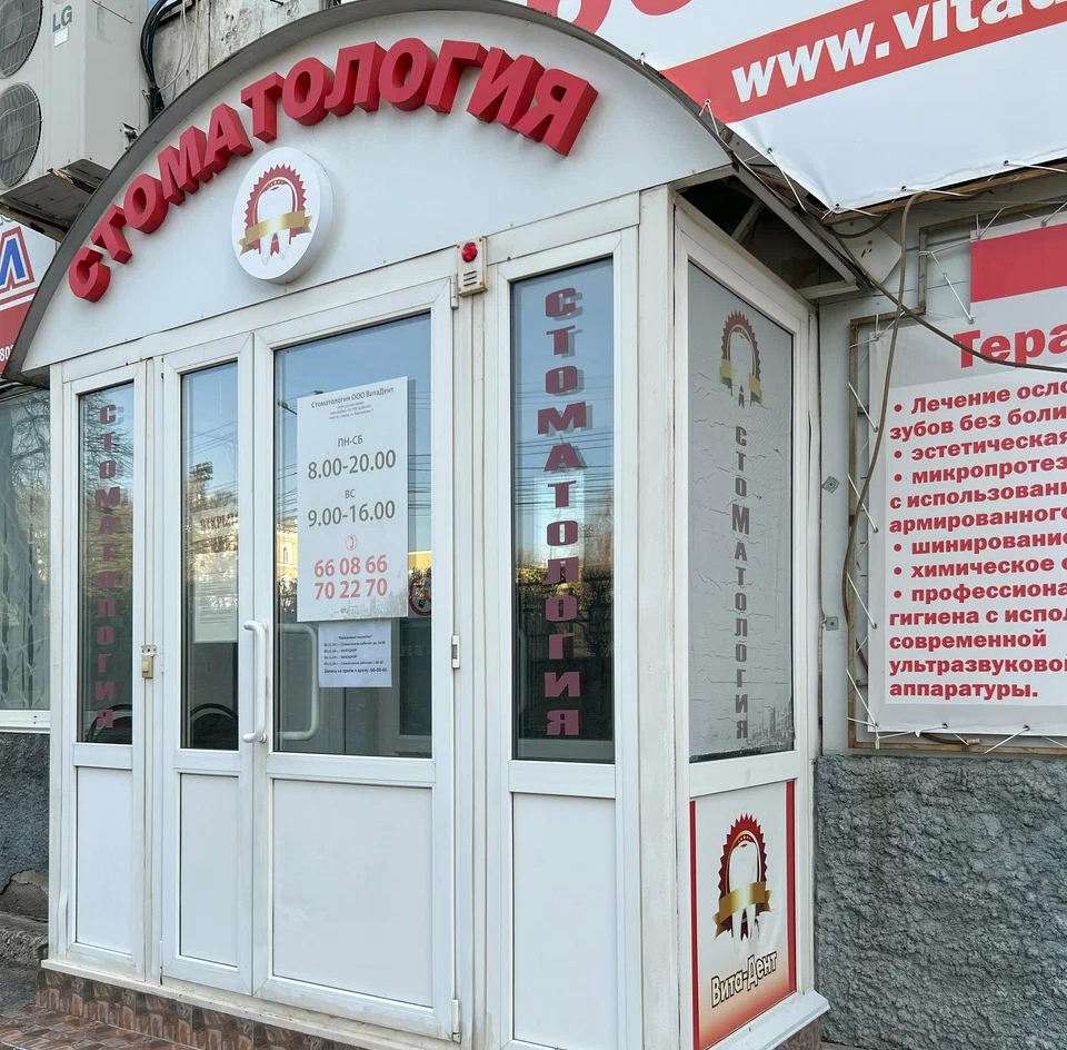 ООО "ВитаДент"