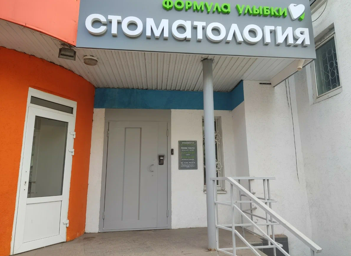 ООО "Формула улыбки"