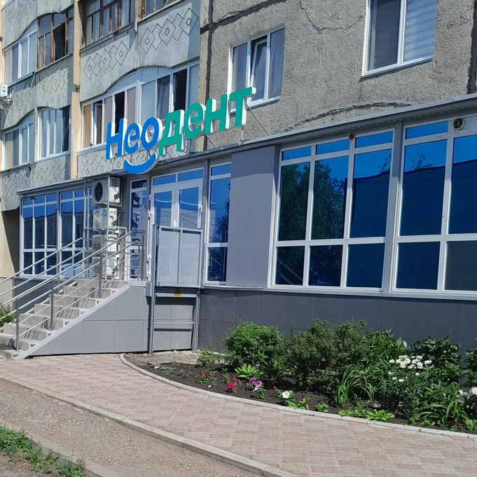 ООО "Неодент"