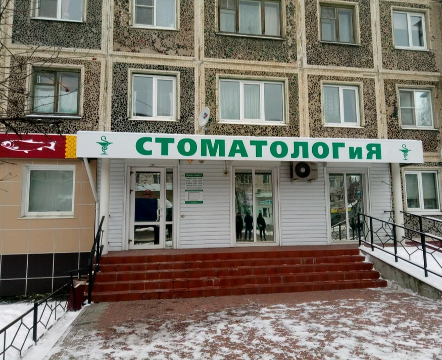 ООО "СТОМАТОЛОГиЯ"