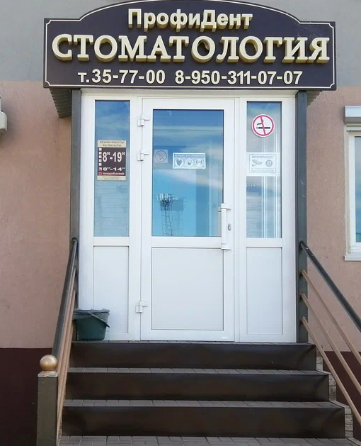 ООО "ПРОФИДЕНТ"