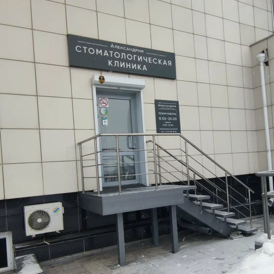 ООО "АЛЕКСАНДРИЯ"