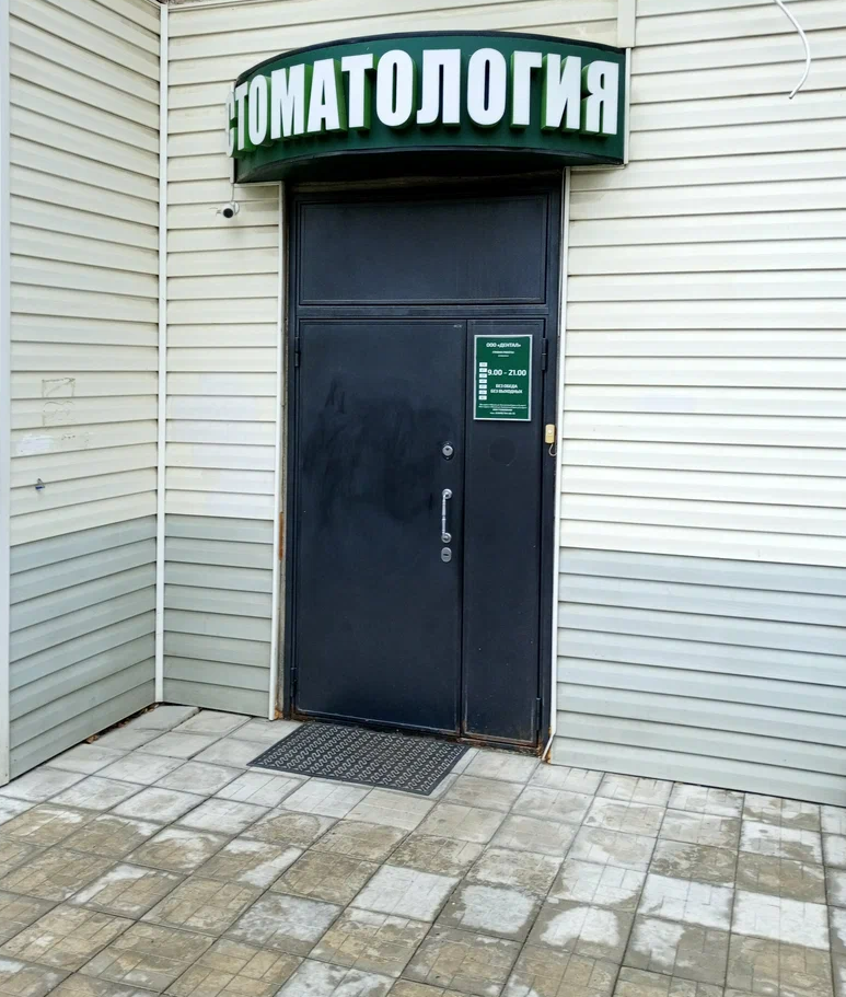 ООО "Дентал"