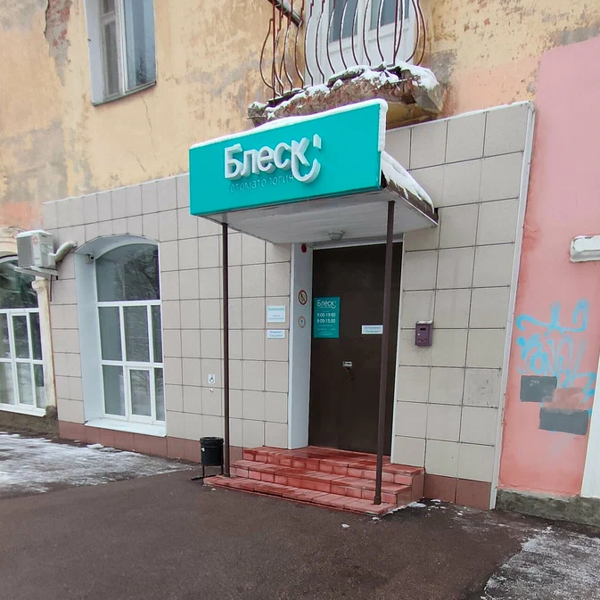 ООО "БЛЕСК"