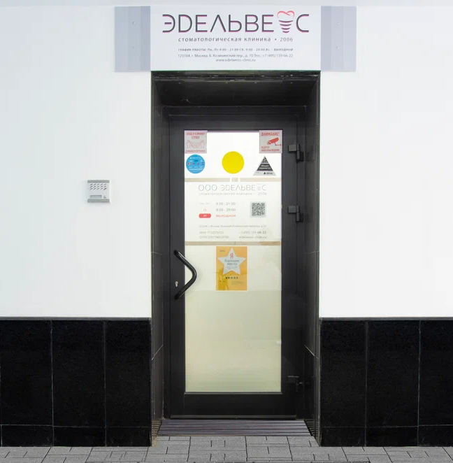 ООО "Эдельвейс"