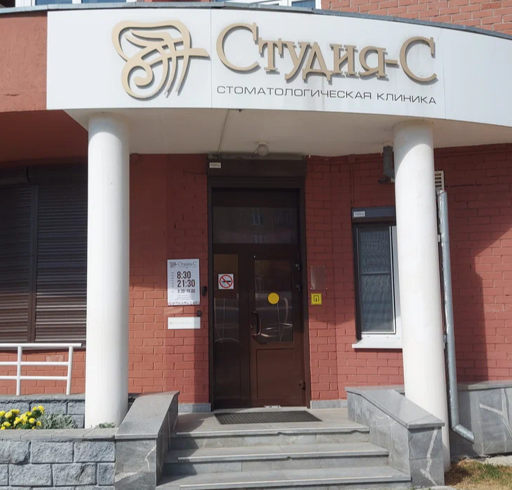ООО "Студия-С"