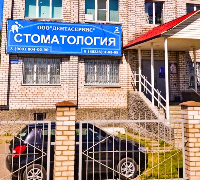 ООО "Дентасервис"