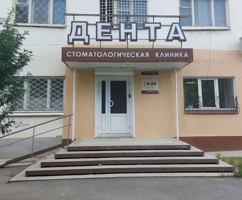 ООО "ДЕНТА"