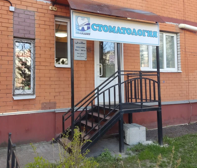 ООО "Полидент"