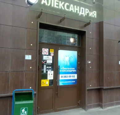 ООО "АЛЕКСАНДРИЯ"