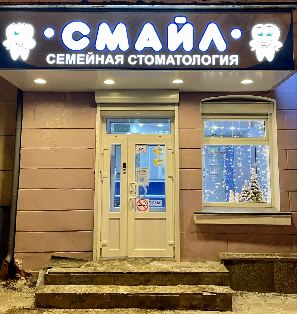 ООО "Семейная стоматология"