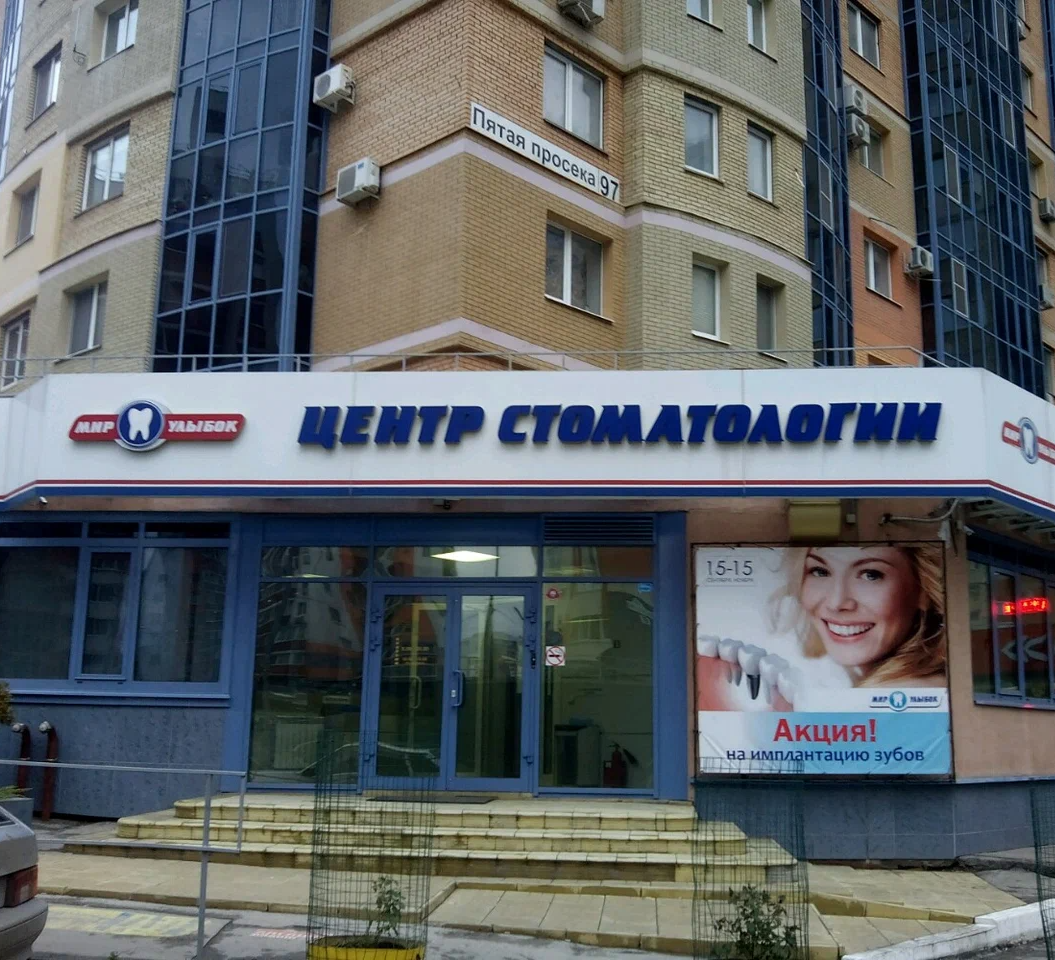 ООО "Мир улыбок"