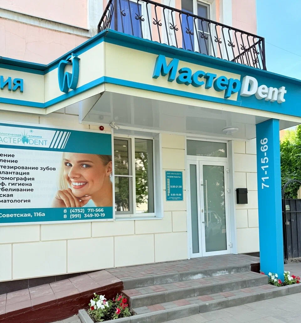 ООО "МАСТЕР ДЕНТ"