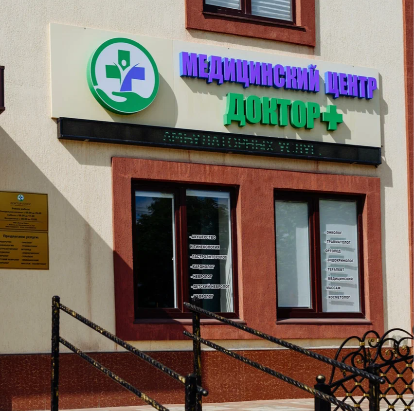 ДОКТОР ПЛЮС