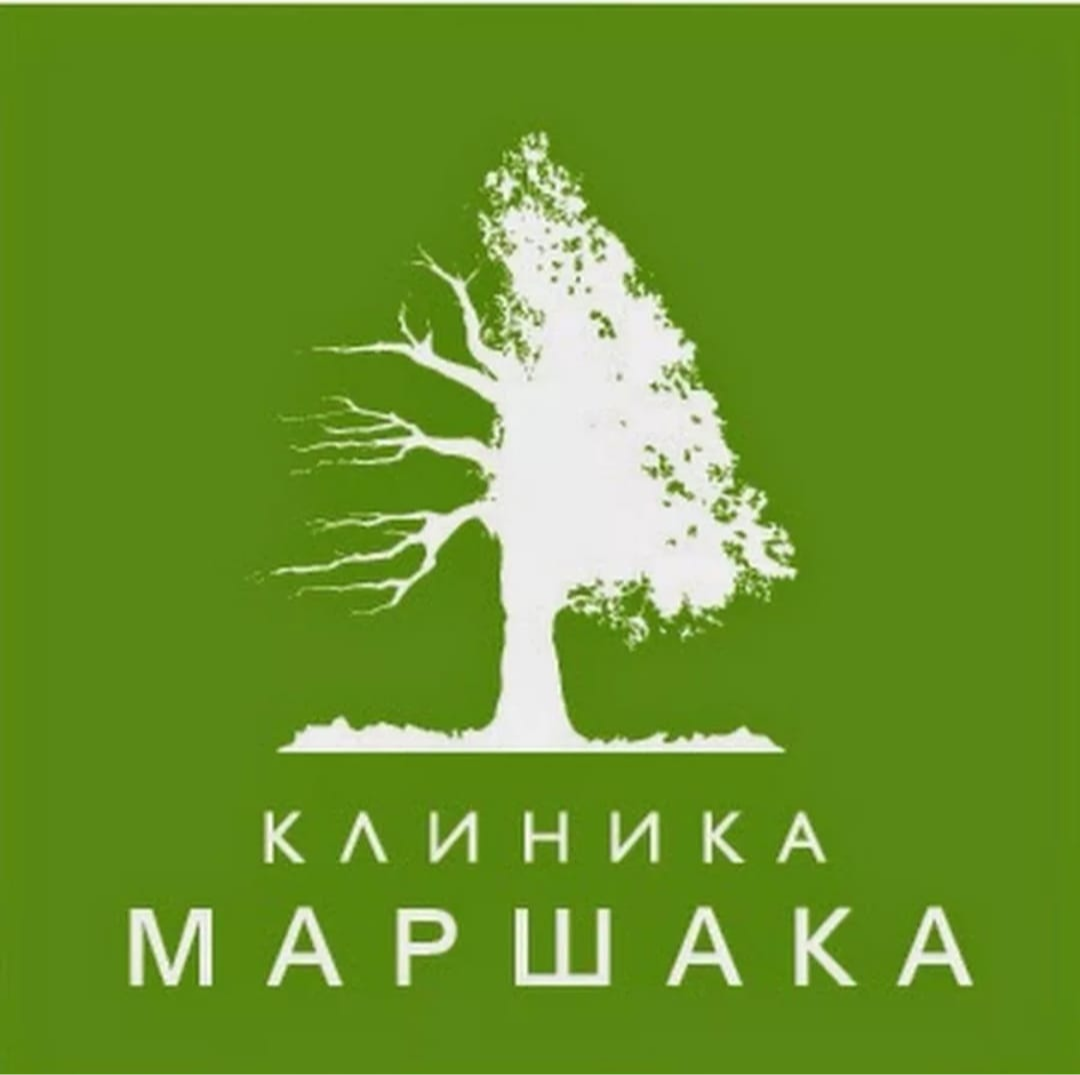 Клиника Маршака