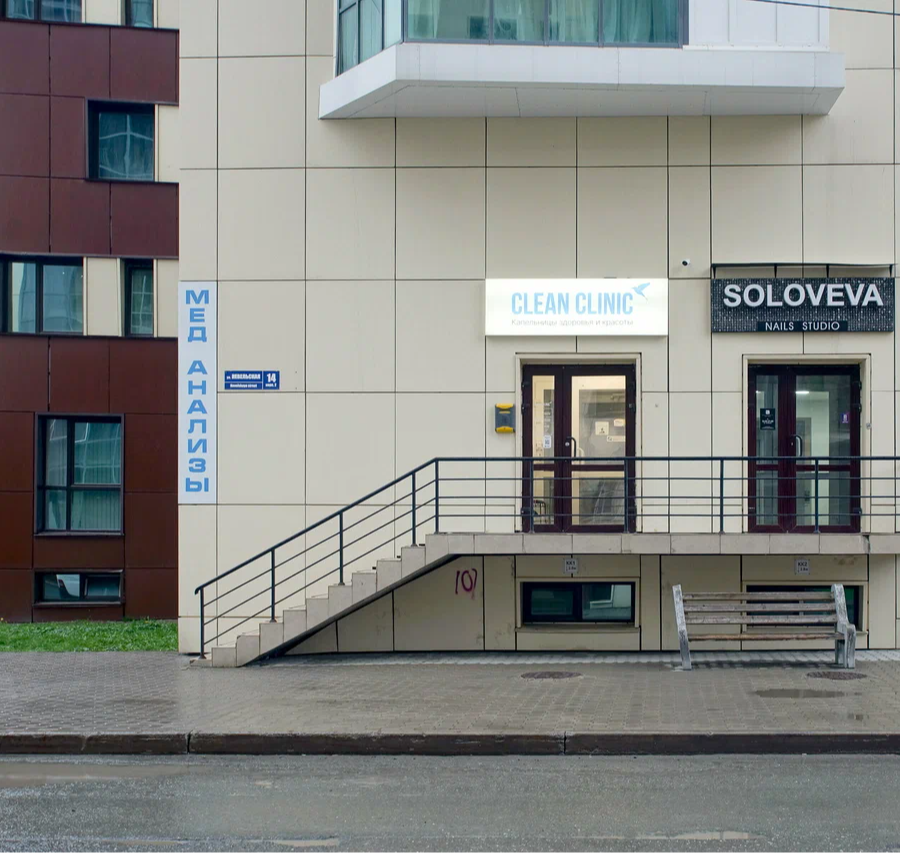 "Clean Clinic" .  ООО "Релайбл"