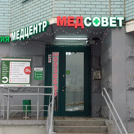 ООО "МЕДСОВЕТ"