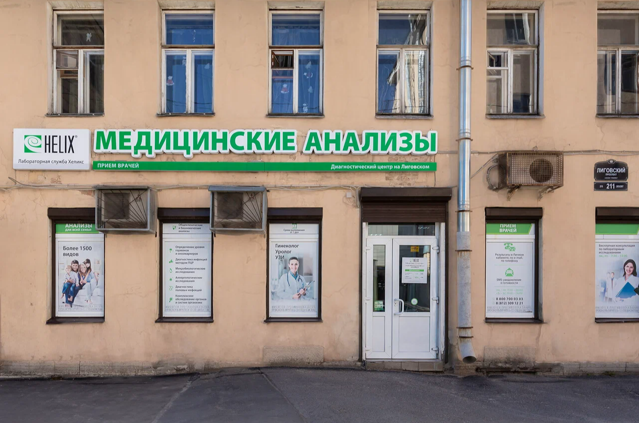 ООО "НПФ "ХЕЛИКС"
