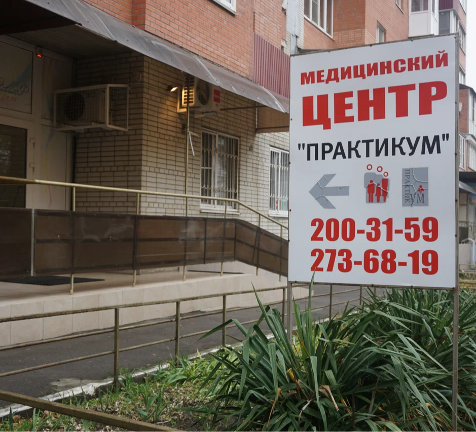 ООО "ПрактикУМ"