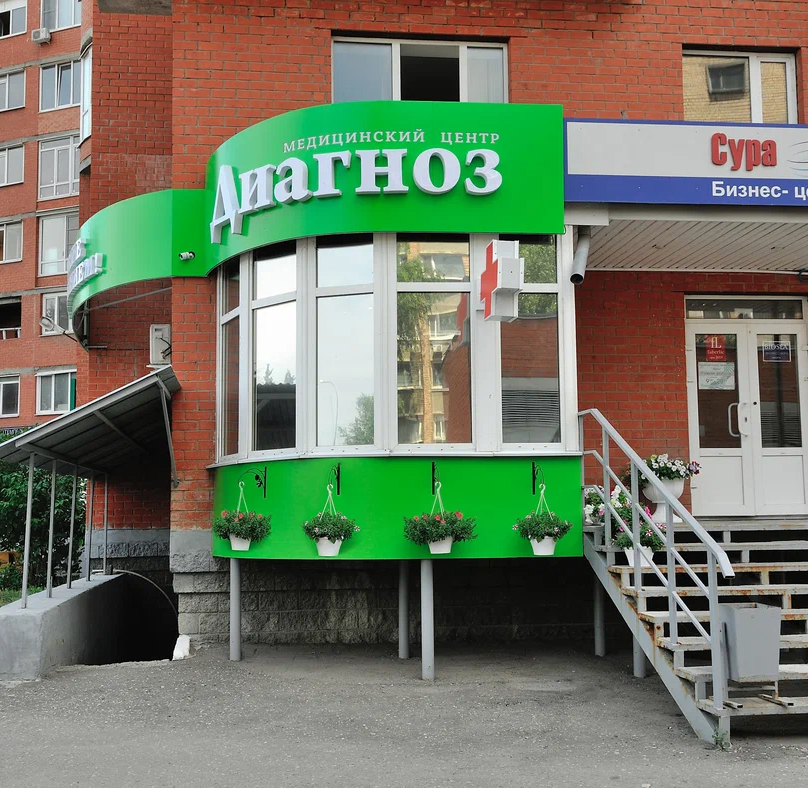 ООО МЦ "Диагноз"