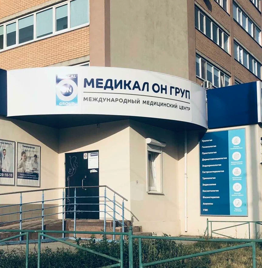 ООО "ММЦ Медикал Он Груп-Самара"