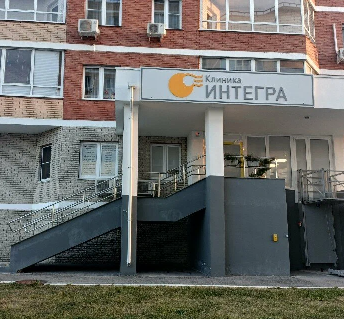 ООО "КЛИНИКА ИНТЕГРА"