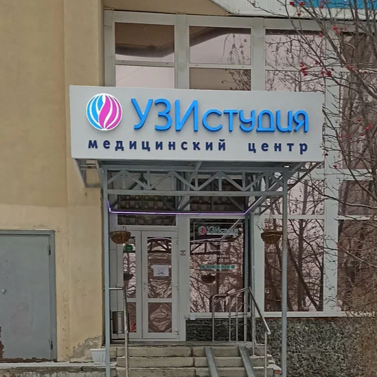 ООО МЦ "УЗИ студия"
