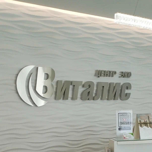 ООО ЦЕНТР ЭКО "ВИТАЛИС"