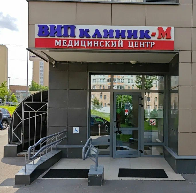 ООО "ВИП КЛИНИК-М"
