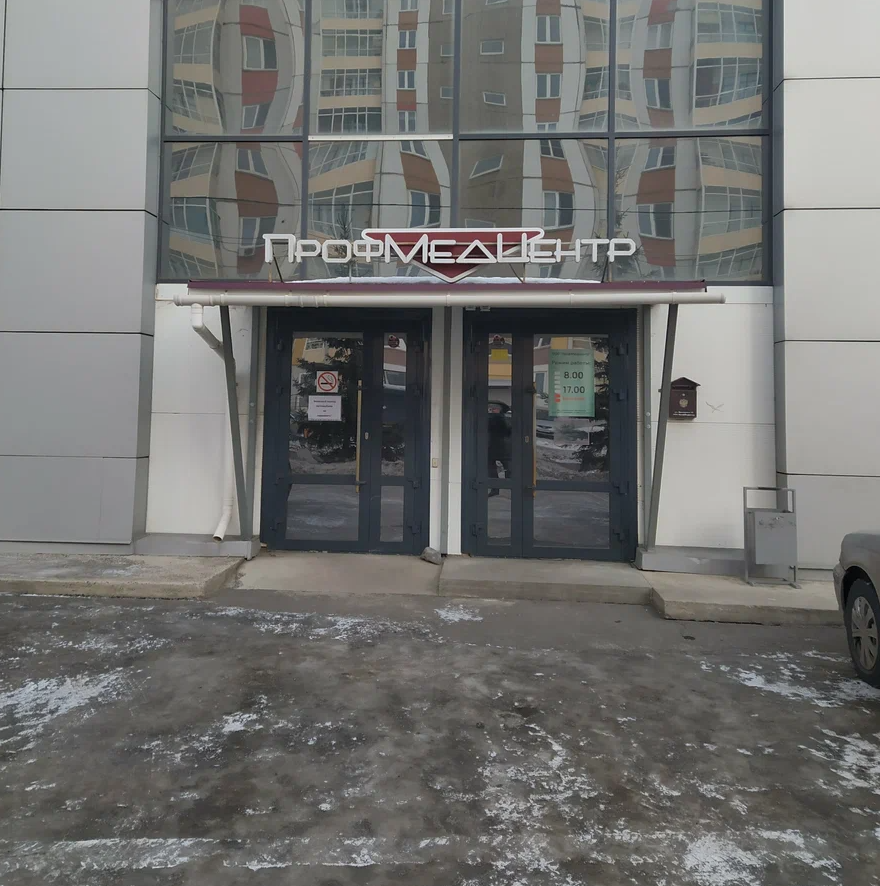 ООО "ПРОФМЕДЦЕНТР"
