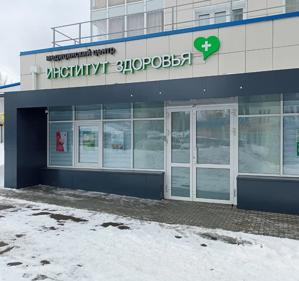 ООО "МЦ "ИНСТИТУТ ЗДОРОВЬЯ"