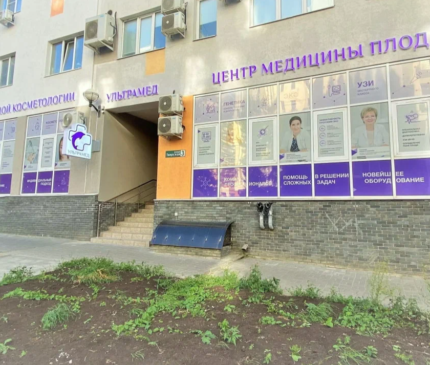 ООО "ЦМП УЛЬТРАМЕД"