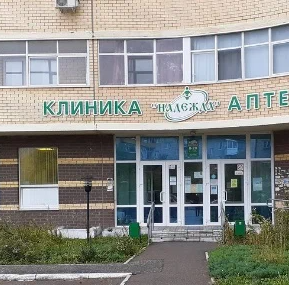 ООО Клиника "Надежда"