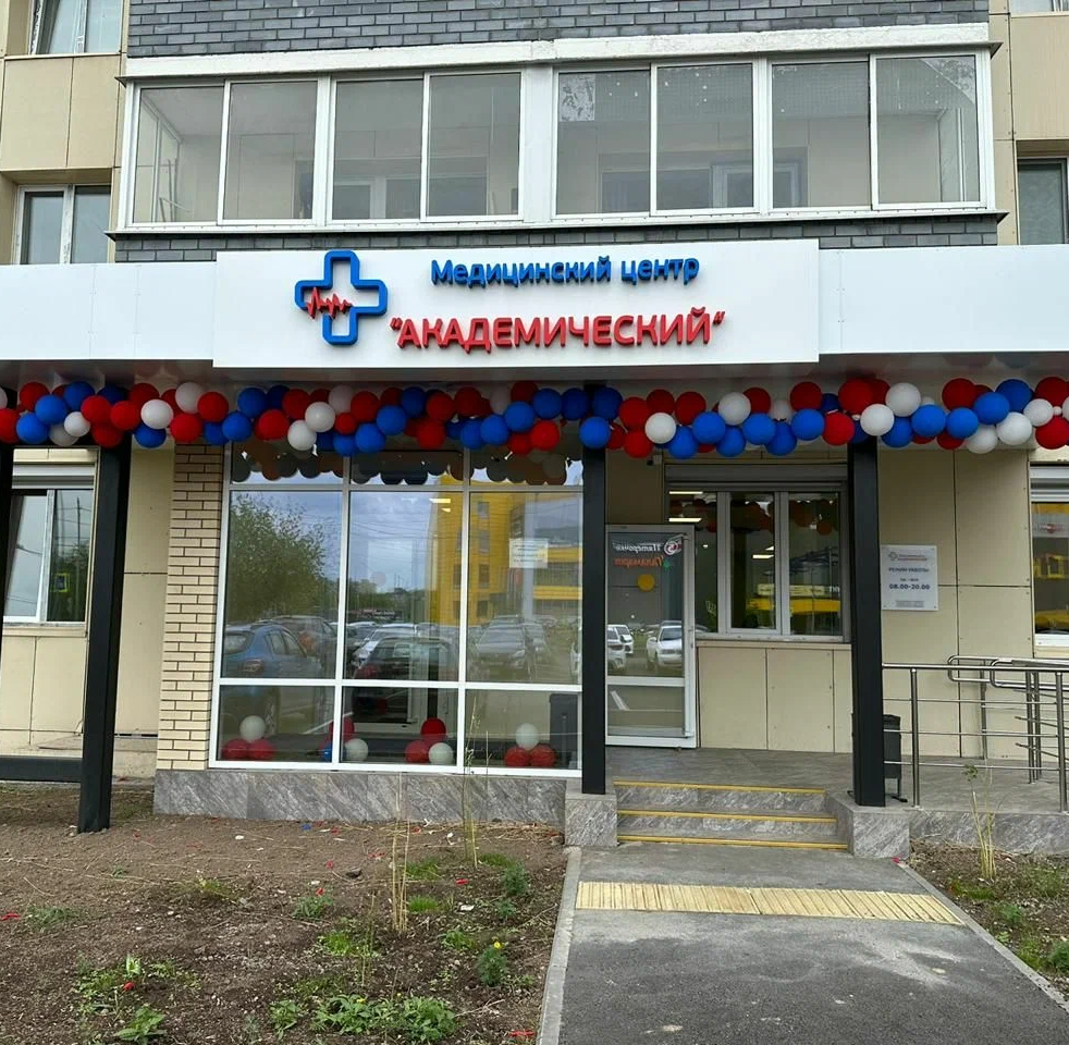 ООО МЦ "АКАДЕМИЧЕСКИЙ"