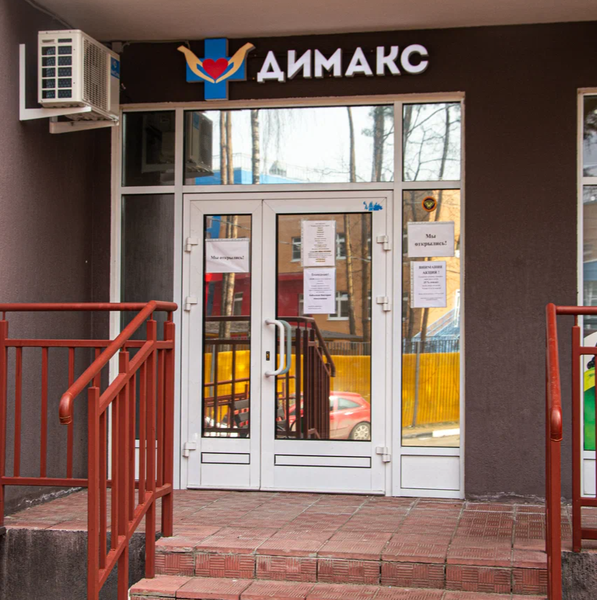 ООО "ДИМАКС"