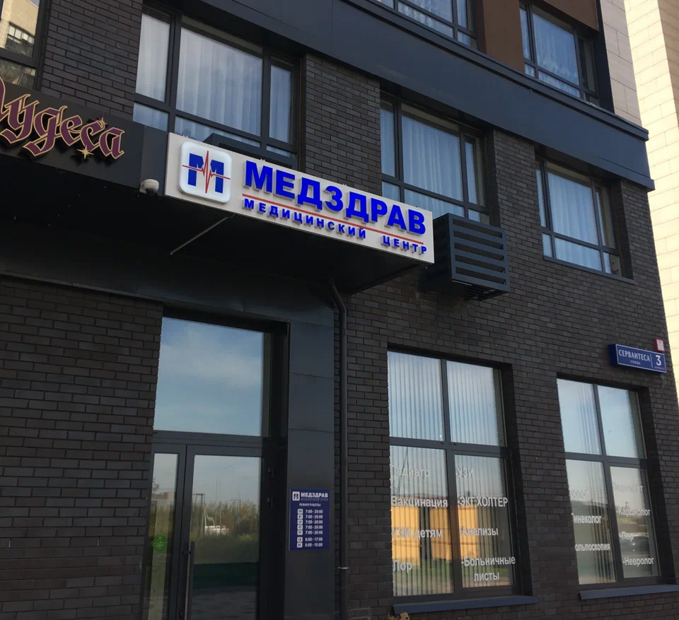 ООО "КЛИНИКА МЕДЗДРАВ"