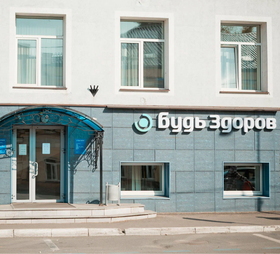 ООО "КЛИНИКА БУДЬ ЗДОРОВ"