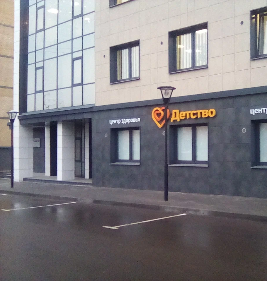 ООО ЦЗ "ДЕТСТВО"