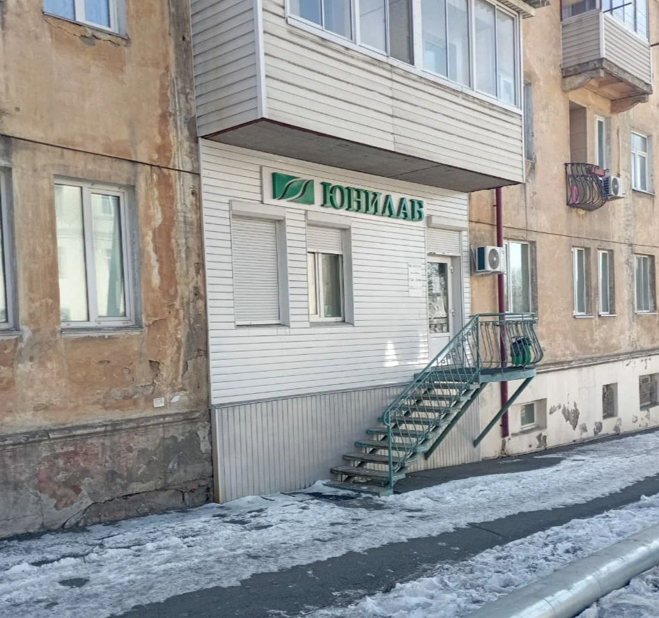 ООО "ЮНИЛАБ-ВЛАДИВОСТОК"