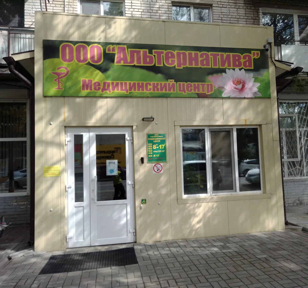 ООО "Альтернатива"