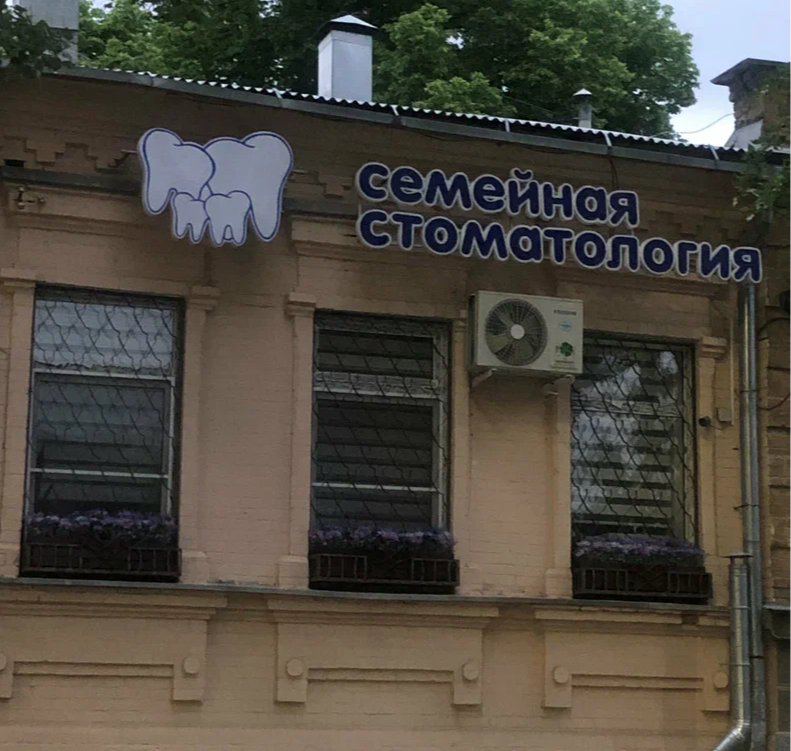 ООО "КЛИНИК ДОНТЕ"