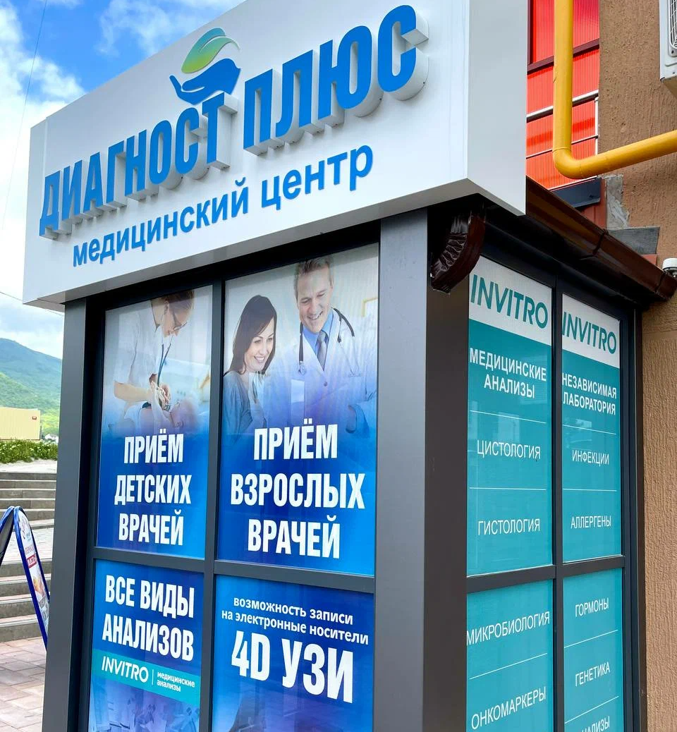ООО МЕДИЦИНСКИЙ ЦЕНТР "ДИАГНОСТ ПЛЮС"