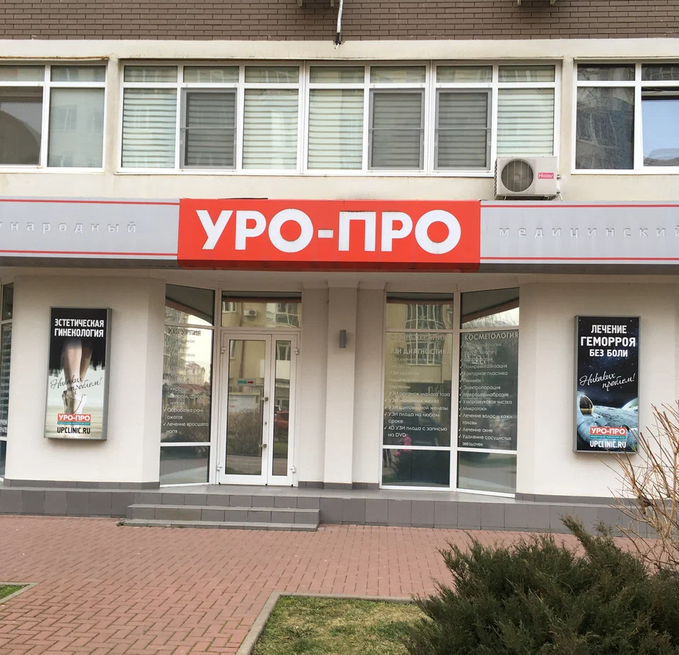 ООО "МЦ "УРО-ПРО"