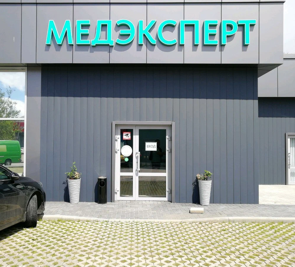 ООО "МЕДЭКСПЕРТ"