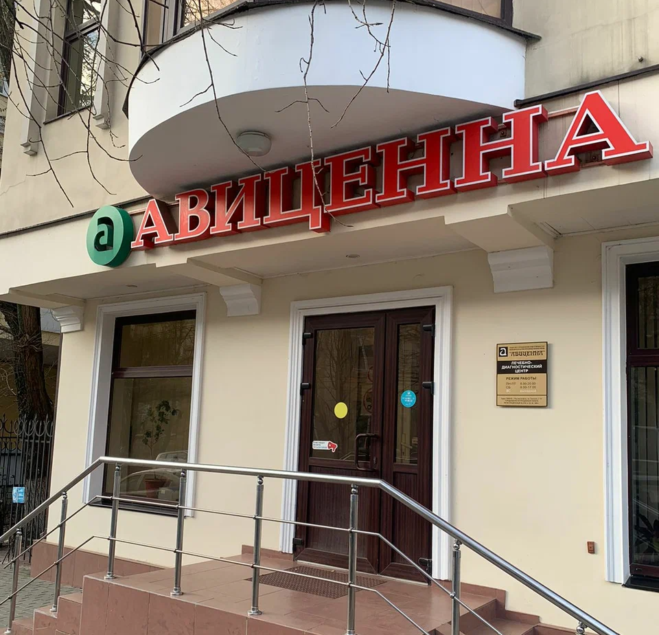 ООО "МНПФ "АВИЦЕННА"