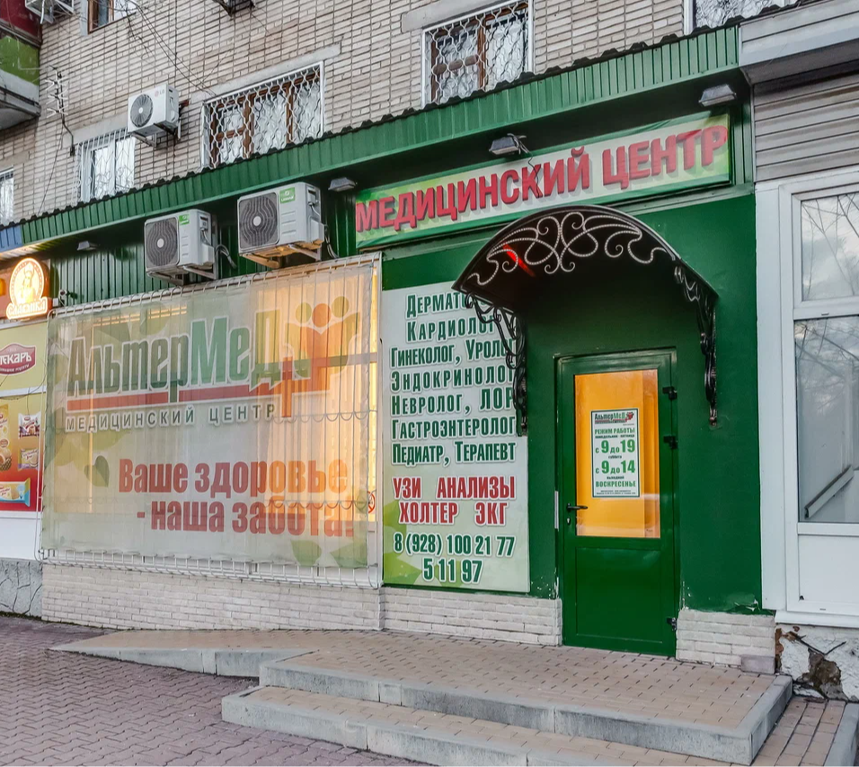ООО МЦ "АЛЬТЕРМЕД+"